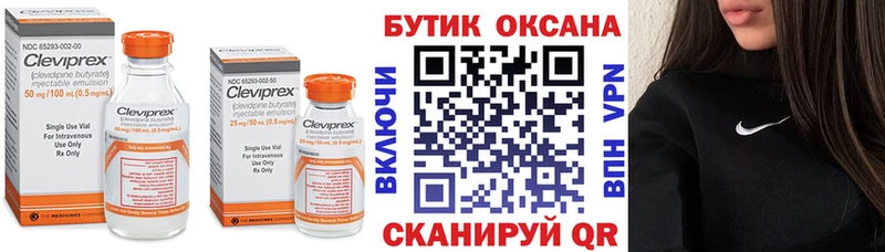 Бутират Butirat  Высоковск 
