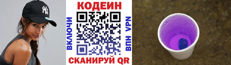 Кодеиновый сироп Lean Purple Drank  наркошоп  Высоковск 
